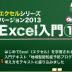 エクセル(Excel)入門講座